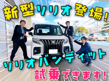 ★新型ソリオバンディット試乗車がやってきた★