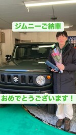 ジムニー　ご納車おめでとうございます！