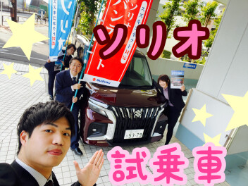 ソリオの試乗を！