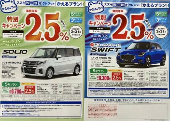 かえるプラン特別キャンペーン