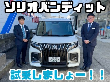 ソリオバンディット来ました！！