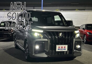 SOLIO BANDIT 試乗車あります！