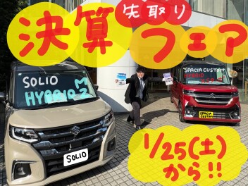 決算先取フェア　１／２５（土）～３１（金）は馬込へ！！
