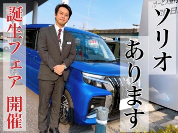 ソーリオ、ソーリオ