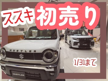 初売りラストチャンス！！！！！
