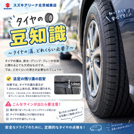 タイヤの溝大丈夫ですか？