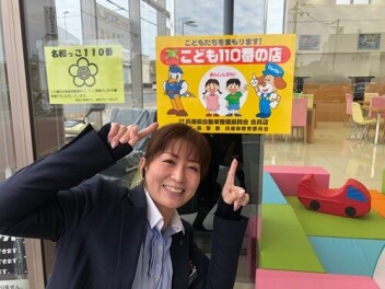 こども110番のお店です