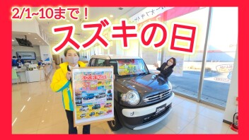 ２月１日から１０日まで！！