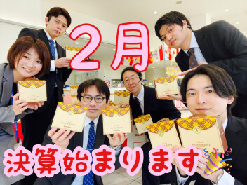 ２月決算大商談会！