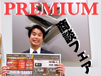 Premium商談会