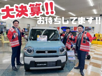 大決算中！！！！