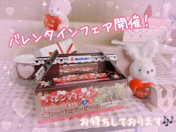 バレンタインフェア開催！！！
