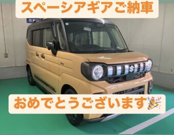 スペーシアギアご納車おめでとうございます