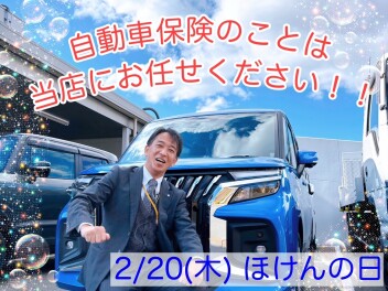 ほけんの日