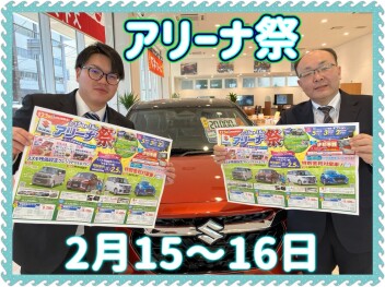 アリーナ祭　2月15－16日