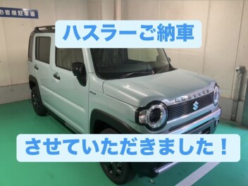 ハスラーご納車させていただきました
