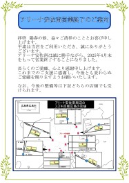スズキアリーナ安佐南からのお知らせ