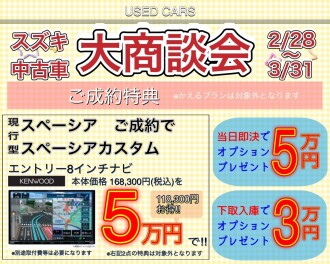 ☆　中古車　大 商 談 会　開催　☆