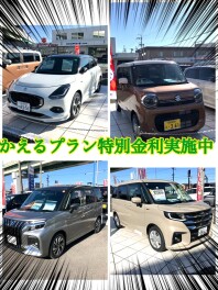 残価設定クレジット『かえるプラン』特別金利のご案内