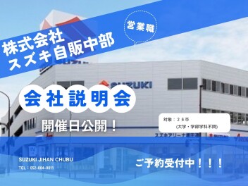 会社説明会開催！