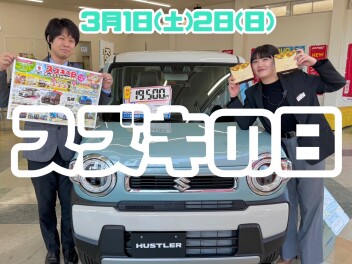 スズキの日だー！！