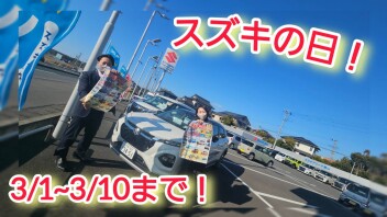 3/1から３/10まで！！