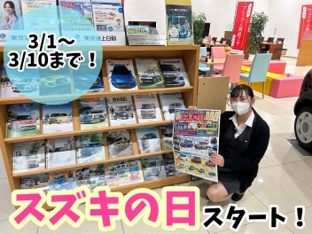 スズキの日！始まります！！！☆彡