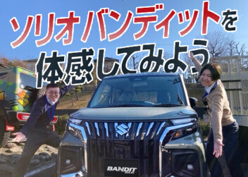 NEWソリオバンディットがきましたー！