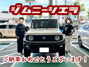 ジムニーシエラご納車おめでとうございます！