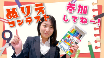 ★ぬりえコンテスト参加しませんか★
