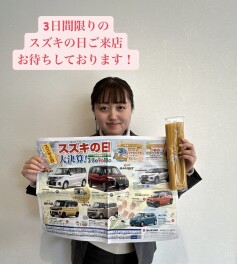 今週末はスズキの日です！