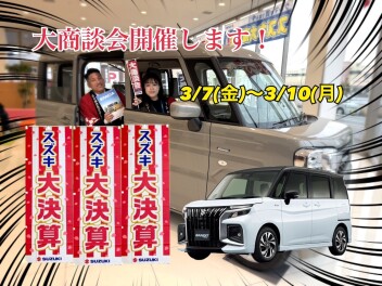 大商談会開催します！！！