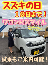 スズキの日も残りわずか！！この機会にぜひ、ご相談を！！
