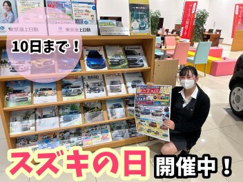 １０日まで！スズキの日開催中！！！