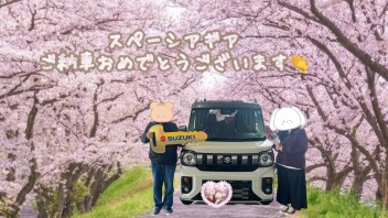 スペーシアギアご納車おめでとうございます✨