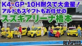 【REVSPEED】プロショップ巡り2025！