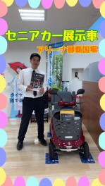 セニアカー展示車がきました♪