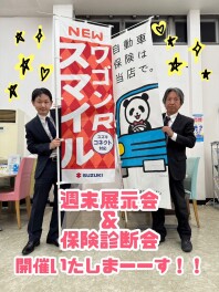 ☆★☆週末展示会＆保険診断会！！☆★☆