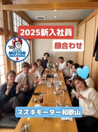 2025新入社員顔合わせ☆彡