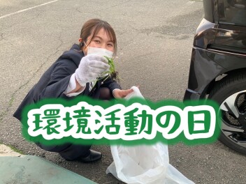 環境活動の日