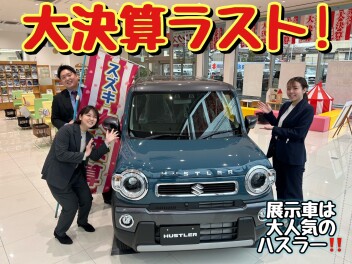 3月大決算ラスト！お待ちしております(^^)/