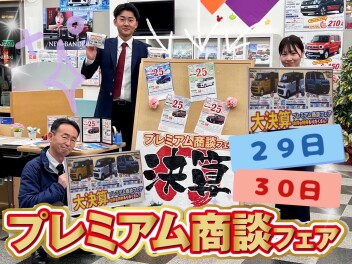 館林店大決算プレミアム商談フェアFINAL！