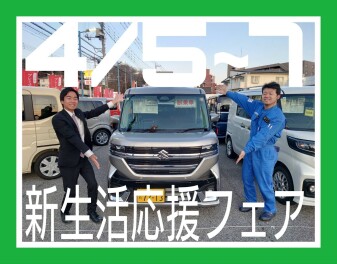 新生活応援フェア開催です！！