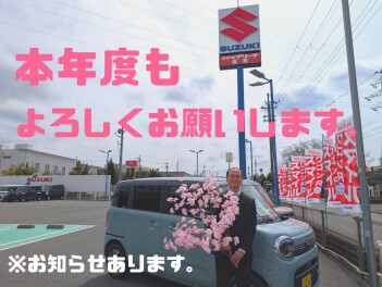 新年度ですね！【定休日変更のご案内】