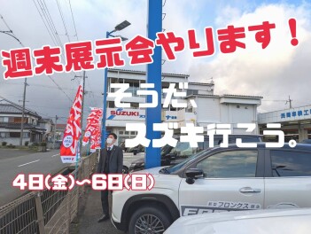 新年度初の週末展示会です！【4日－6日】