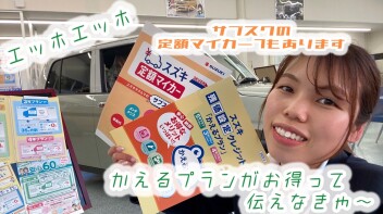 エッホエッホかえるプランがお得って伝えなきゃ～