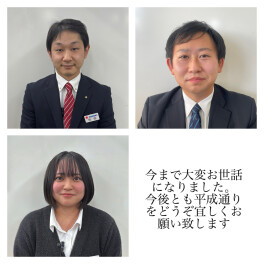 ★☆★平成通りを卒業します！新天地でも頑張ります！★☆★