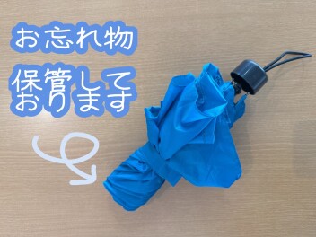 お忘れ物お預かりしております