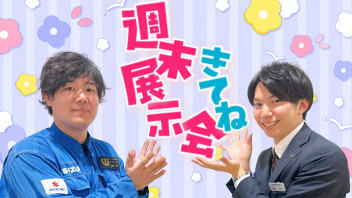 ★４月の展示会始まりました★