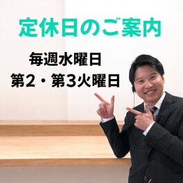 15日・16日は定休日です